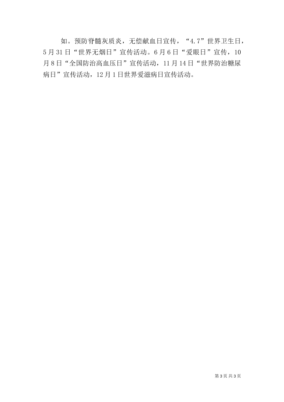卫生院健康教育工作总结范文_第3页