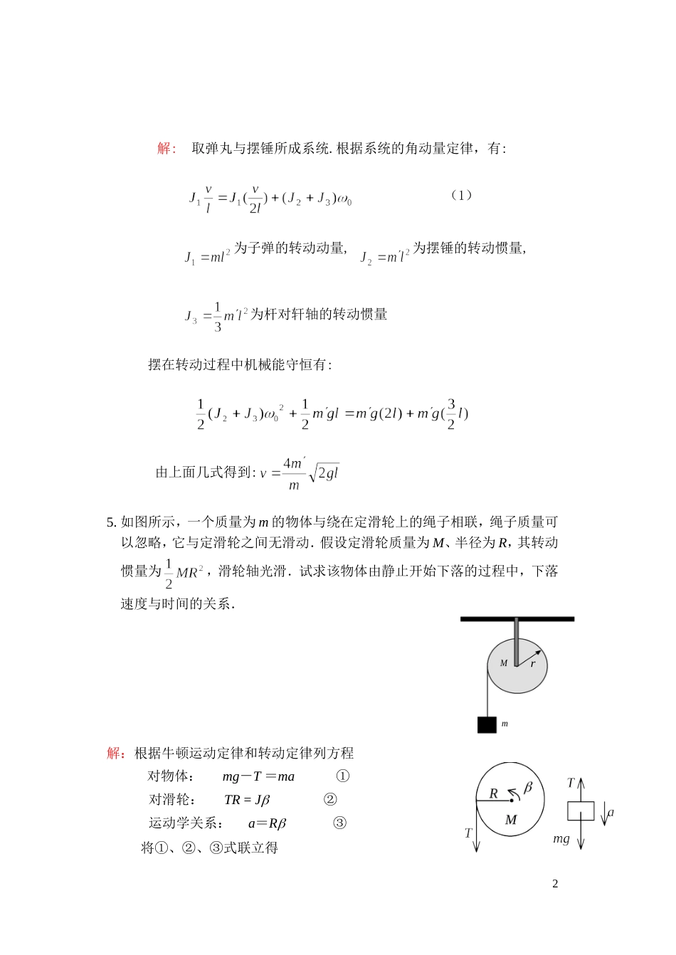 2  计算题[5页]_第2页