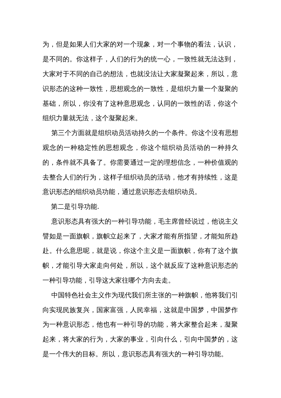 “意识形态”主题党课讲稿讲义（8篇汇编）_第2页