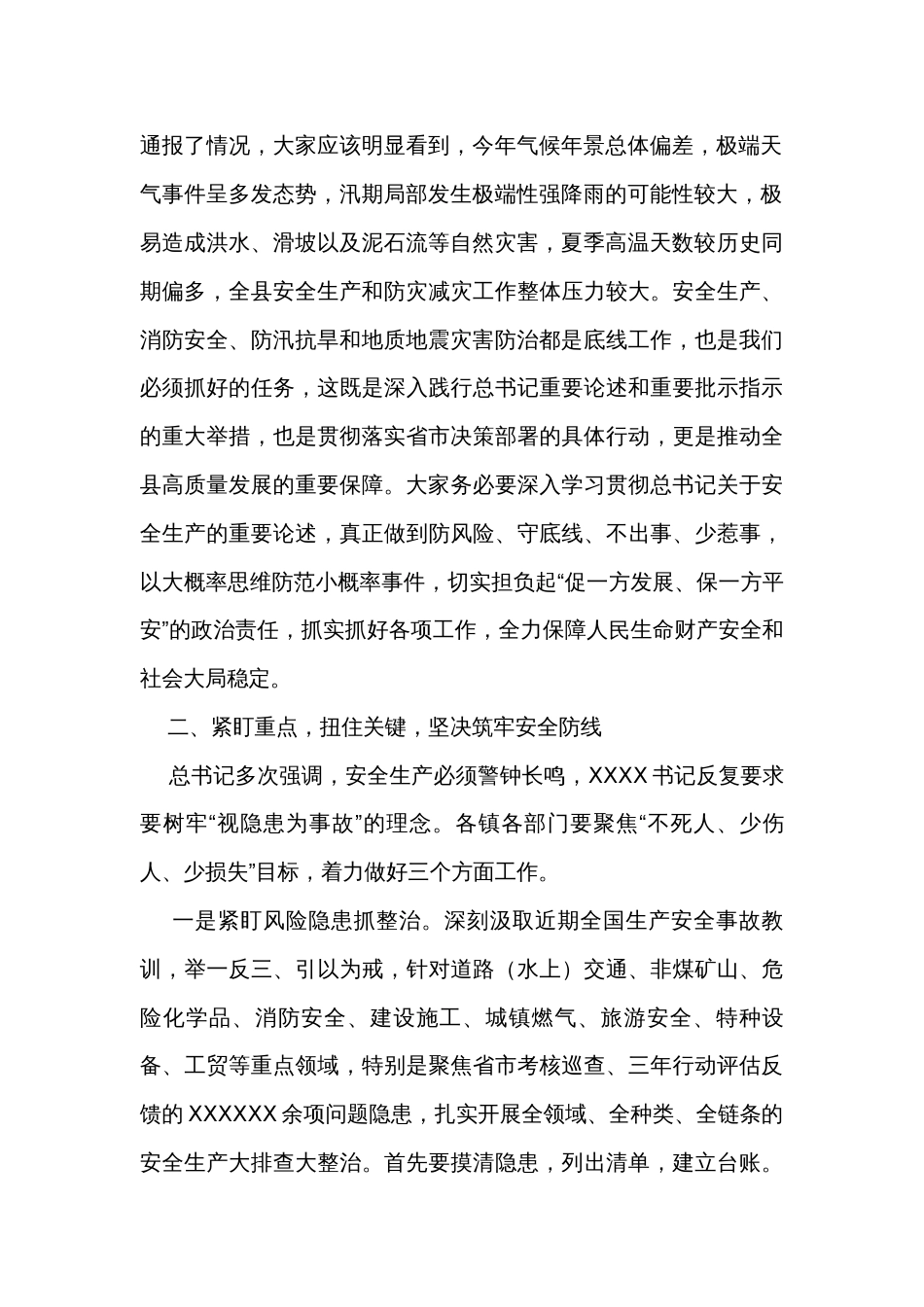 在2023年安全生产暨防汛抗旱工作会议上的讲话_第2页