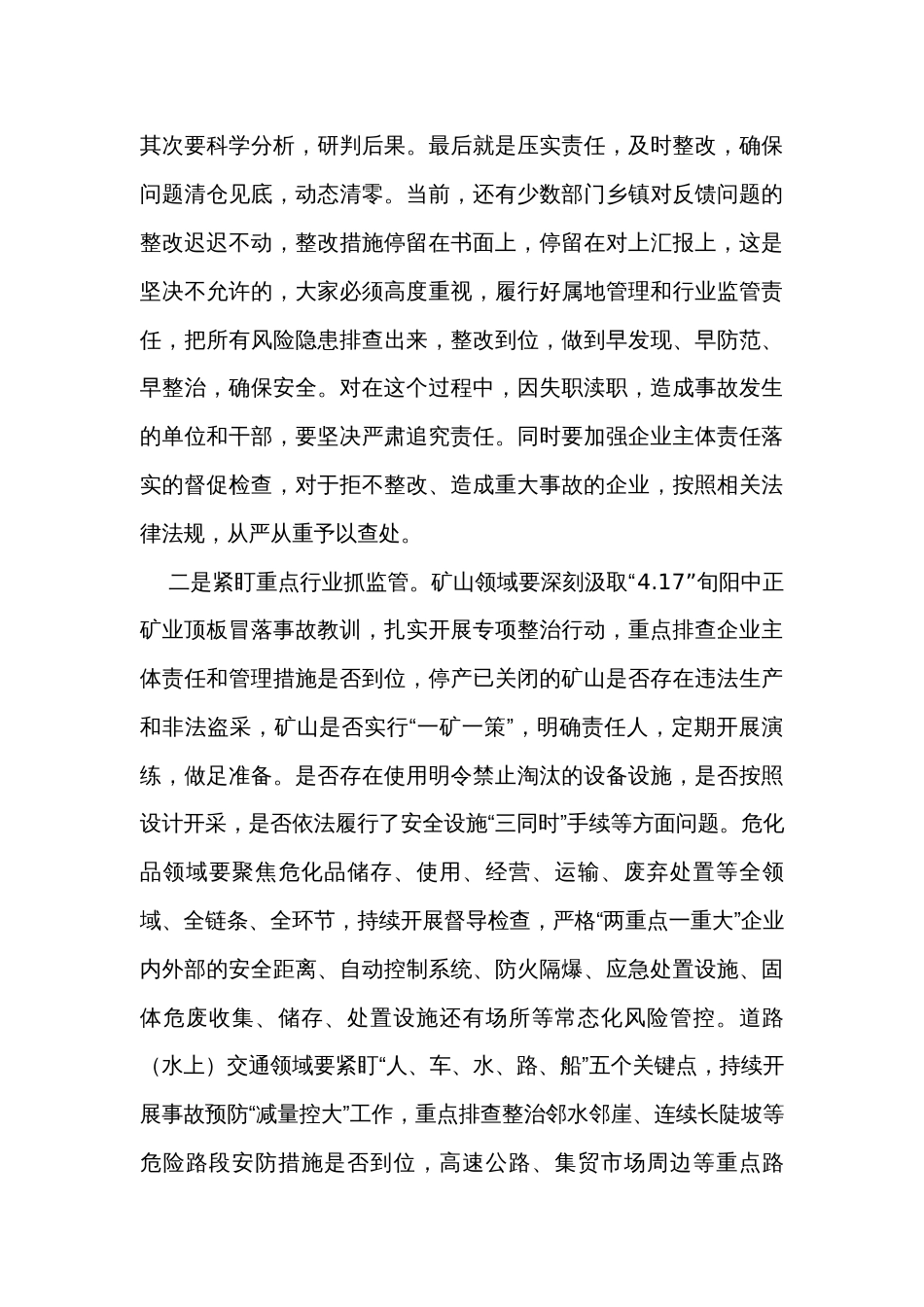 在2023年安全生产暨防汛抗旱工作会议上的讲话_第3页