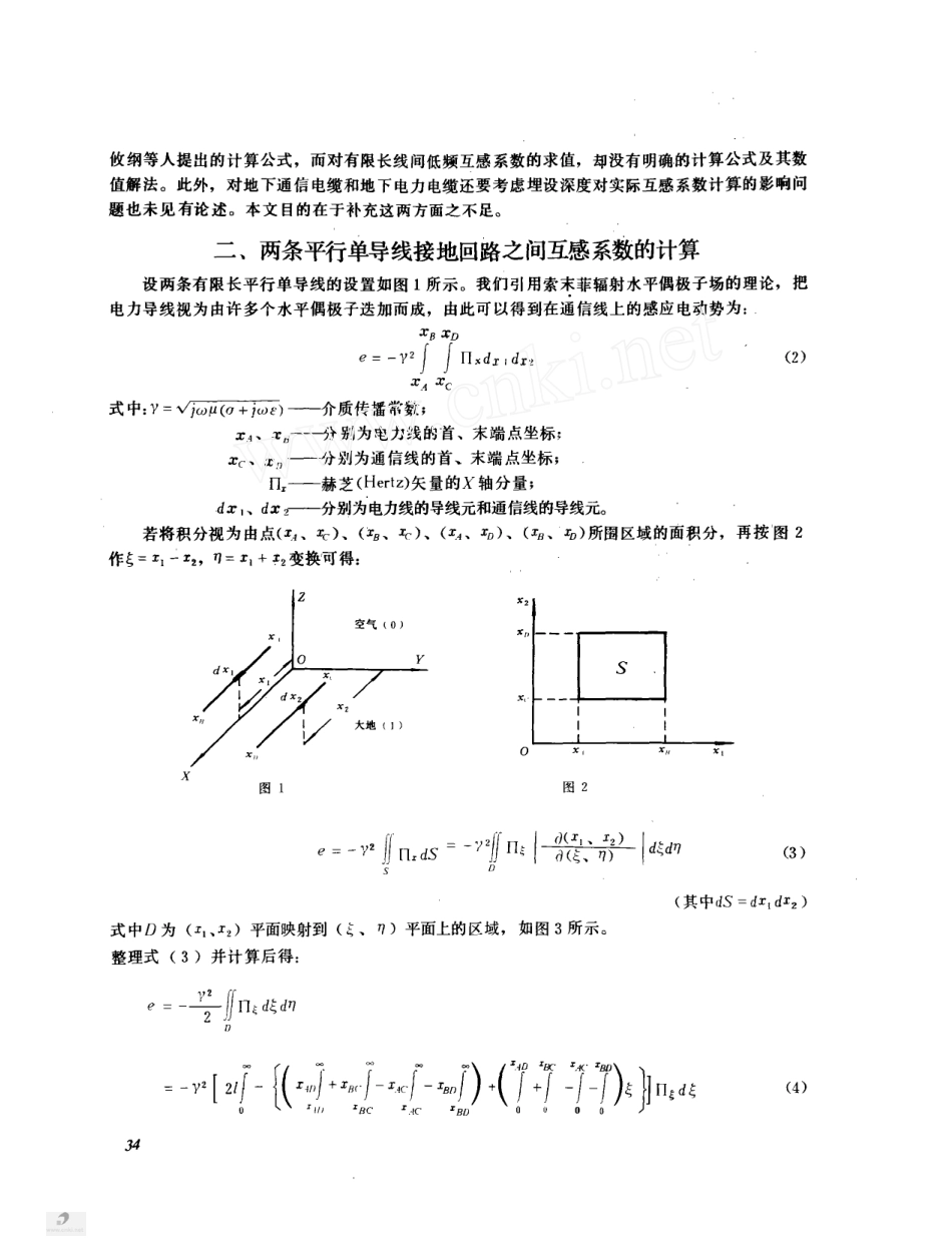 两条平行单导线之间的低频互感系数[11页]_第2页