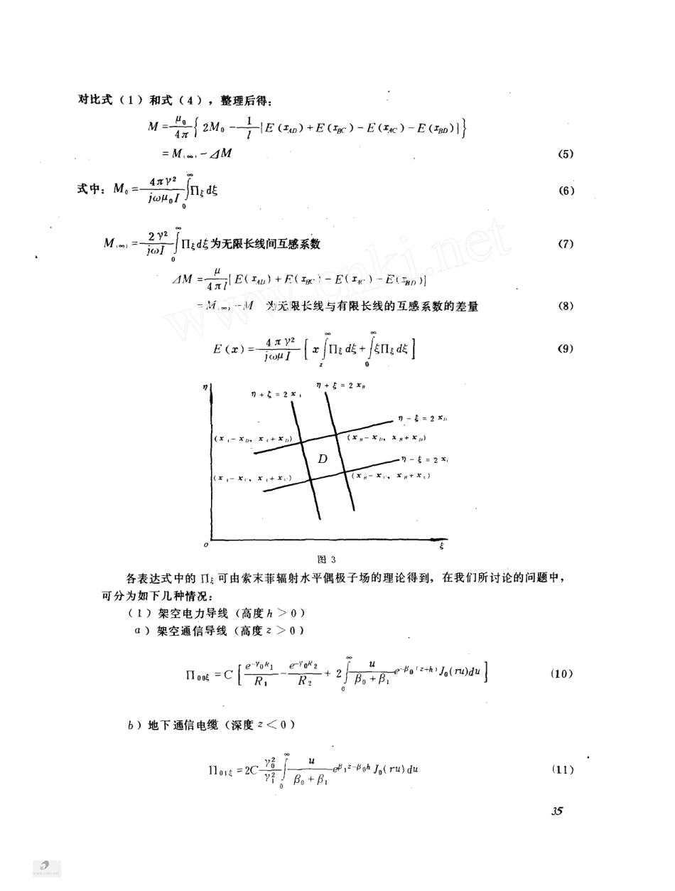 两条平行单导线之间的低频互感系数[11页]_第3页