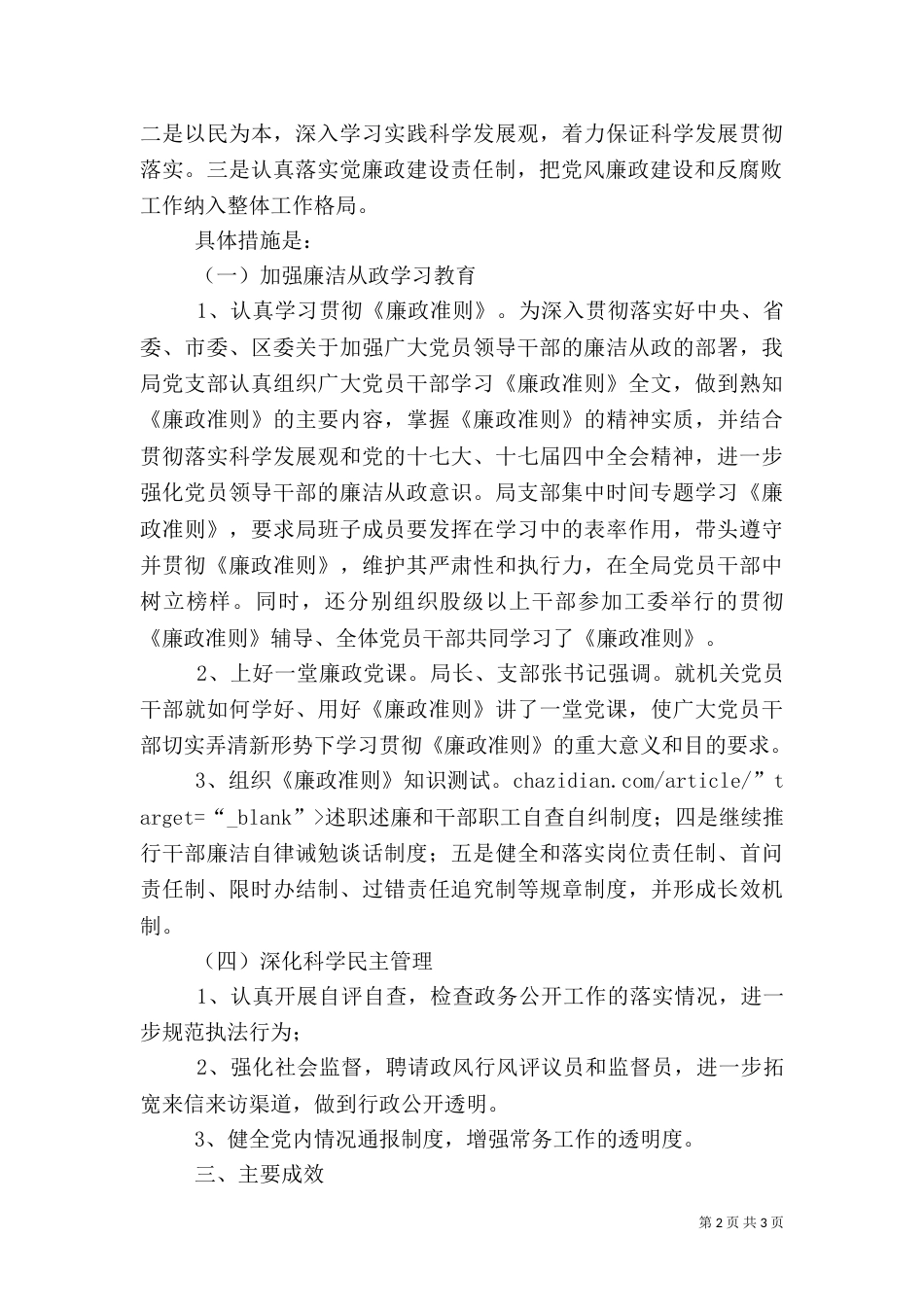 文化旅游局年度工作总结和工作计划_第2页