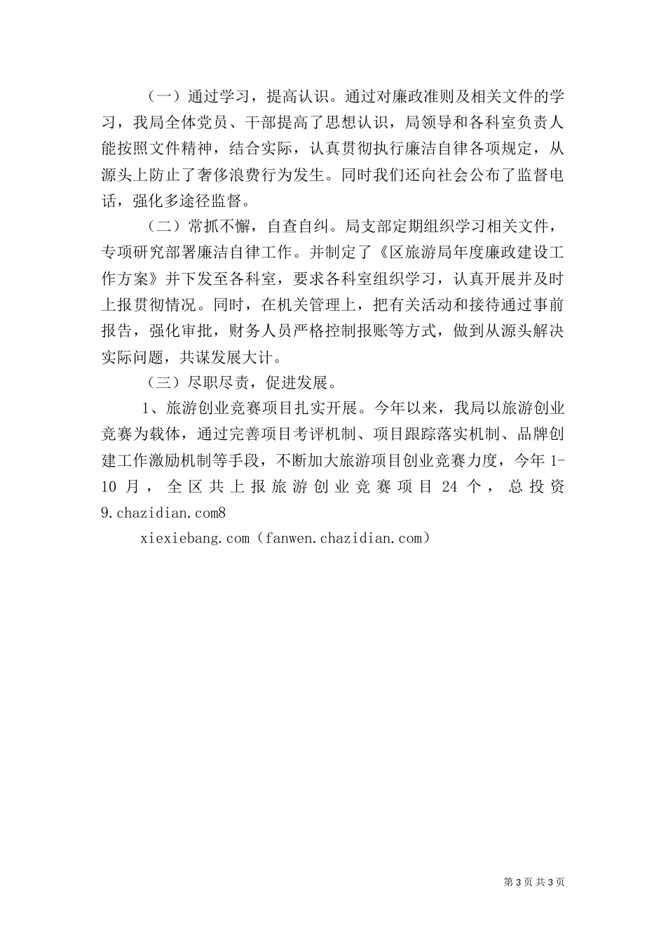 文化旅游局年度工作总结和工作计划_第3页