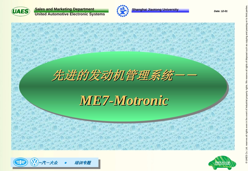 先进的发动机管理系统ME7Motronic_第1页