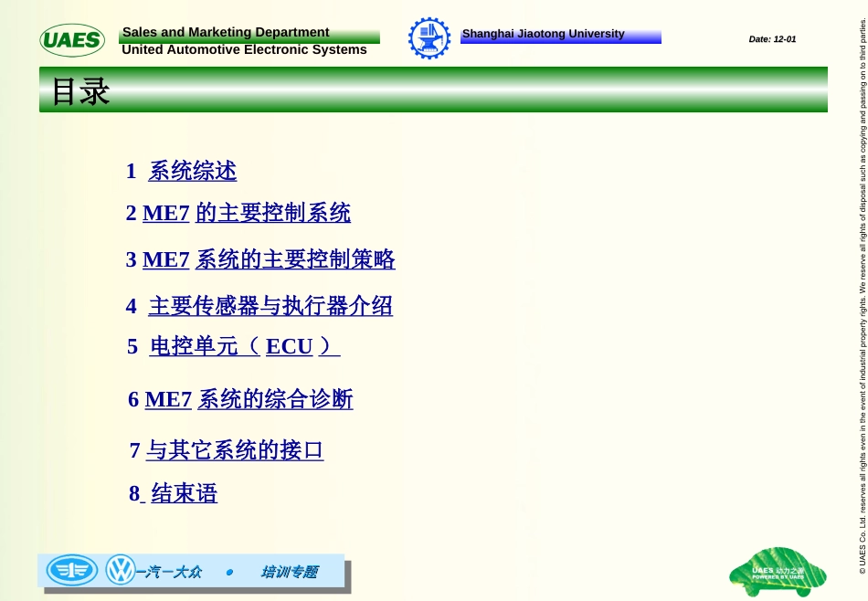 先进的发动机管理系统ME7Motronic_第2页