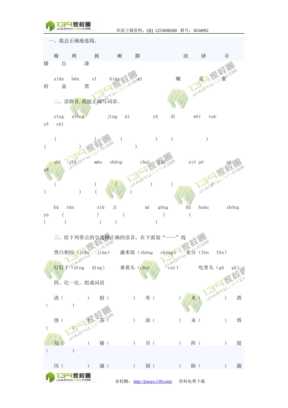 2010北京小学语文而二年级下册期中试卷[3页]_第1页