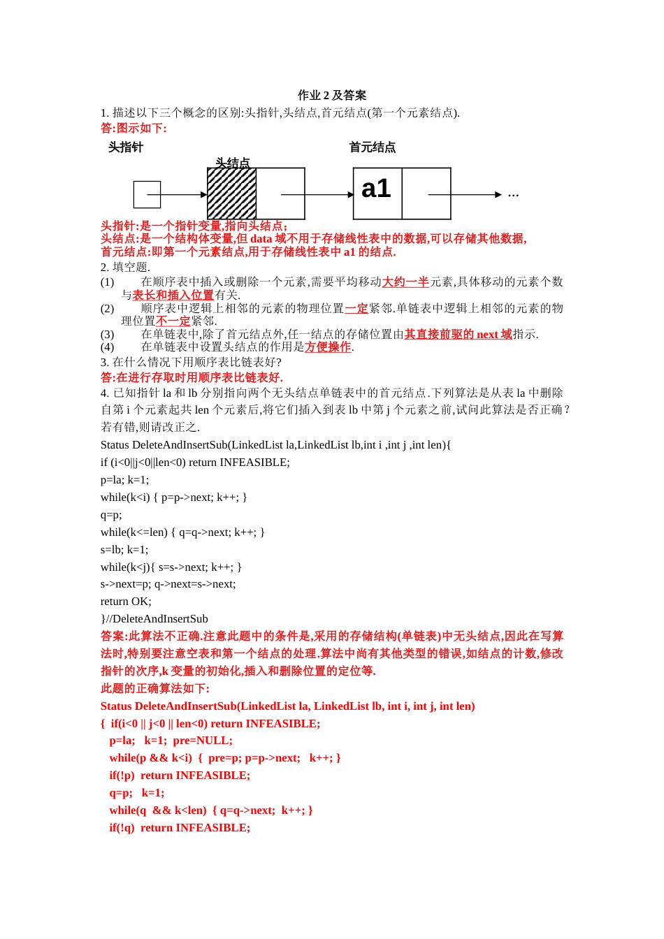 作业2及答案[2页]_第1页