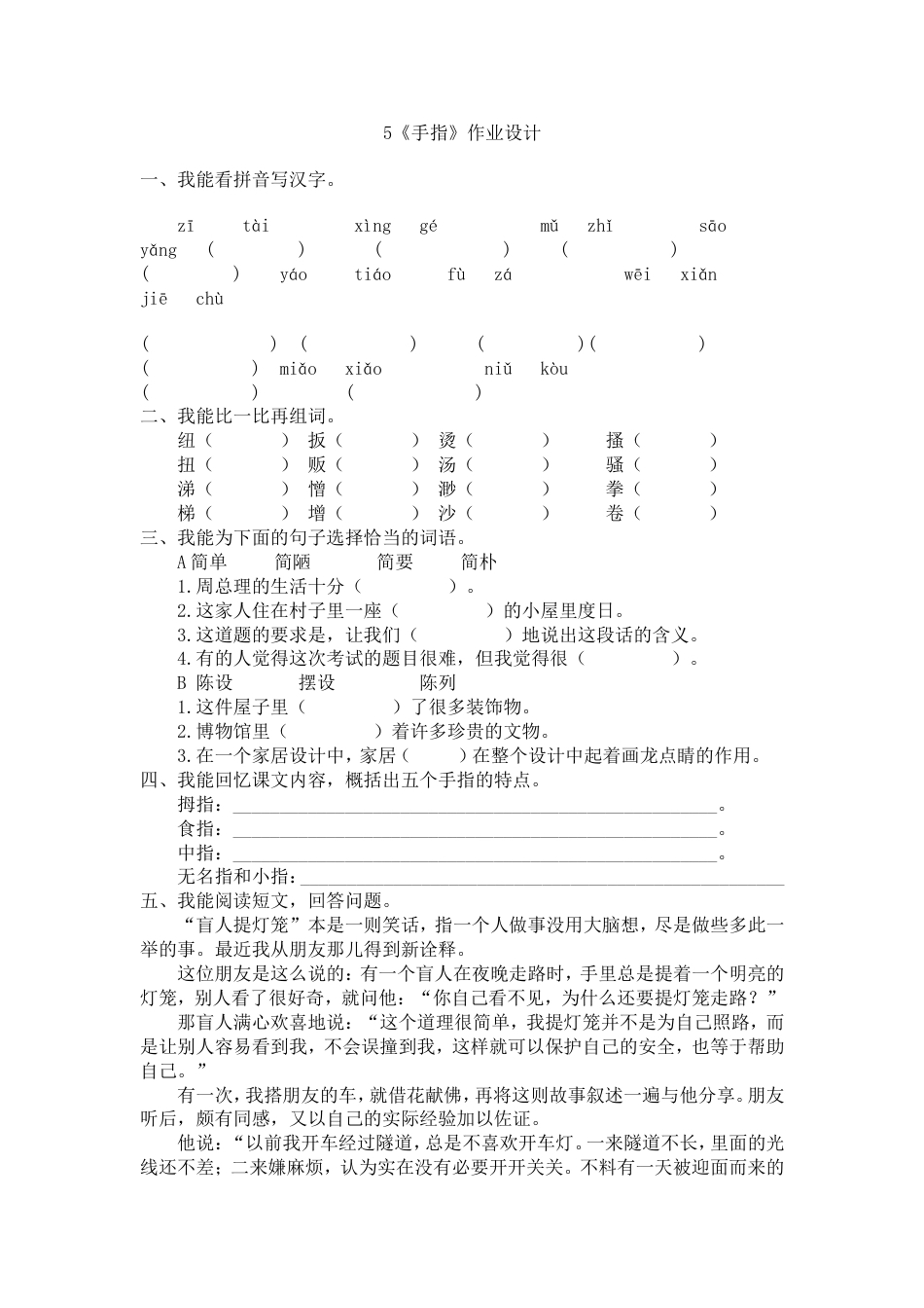 5《手指》作业设计_第1页