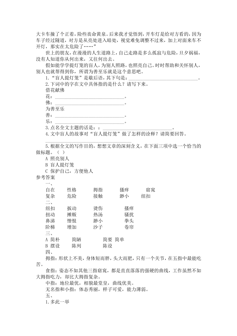 5《手指》作业设计_第2页