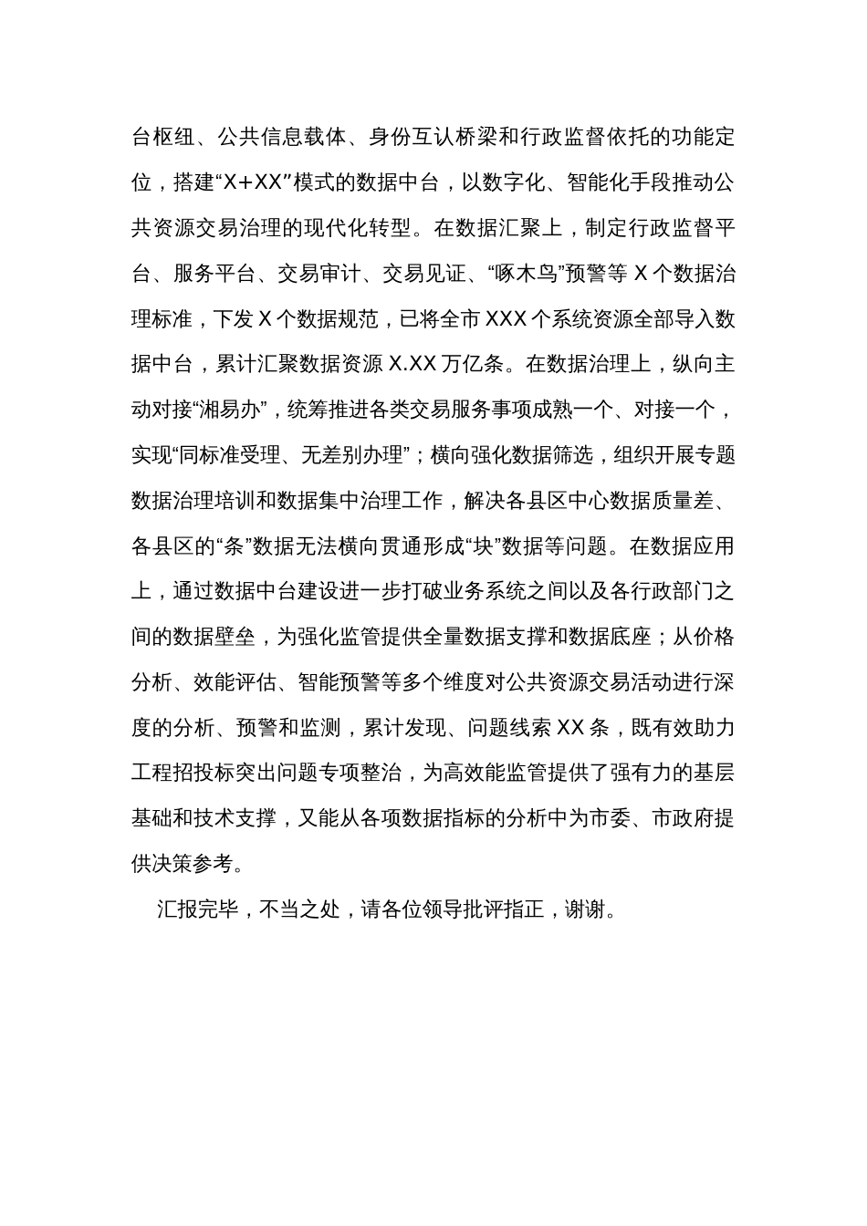 在优化营商环境工作推进会上的发言材料_第3页