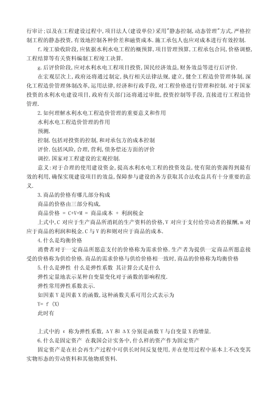 最新电大水利水电工程造价管理形成性考核册作业14参考答案_第3页