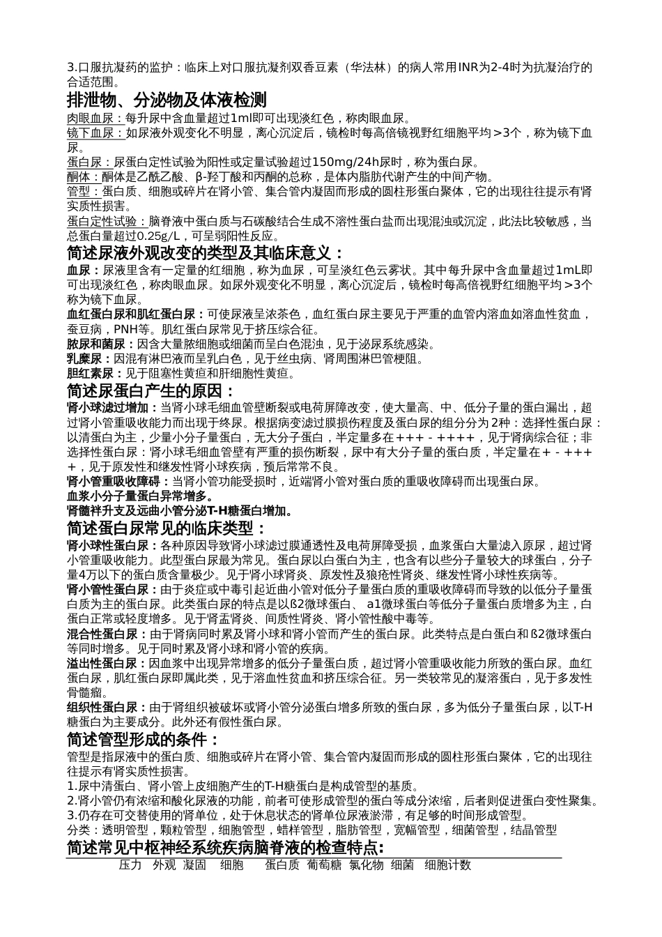 实验诊断学的名解和解答集锦 _第3页