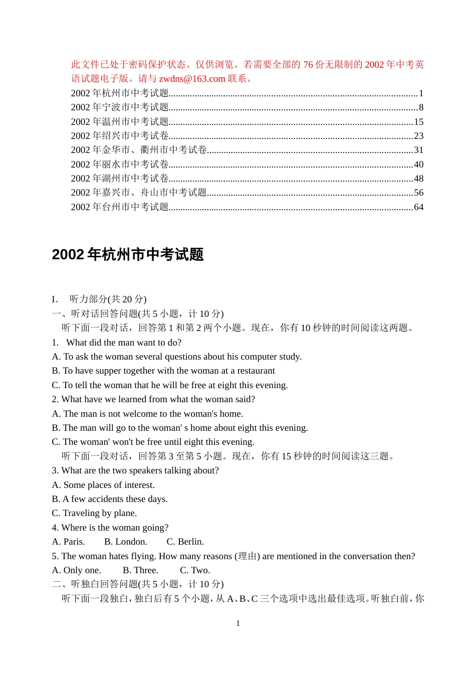 9份浙江各市英语2002中考[73页]_第1页