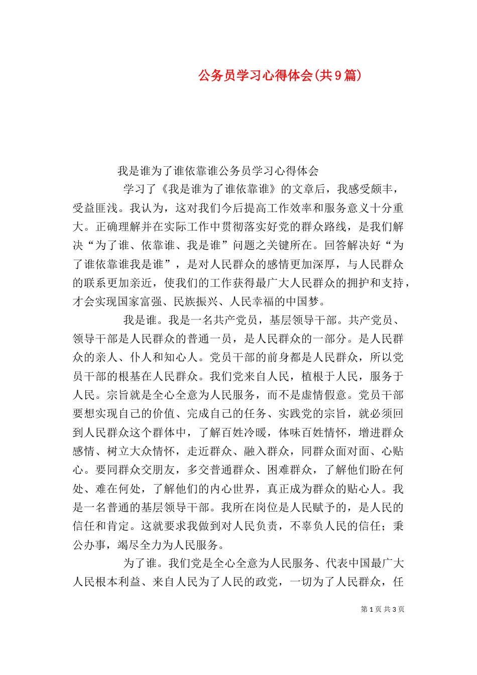 公务员学习心得体会(共9篇)_第1页