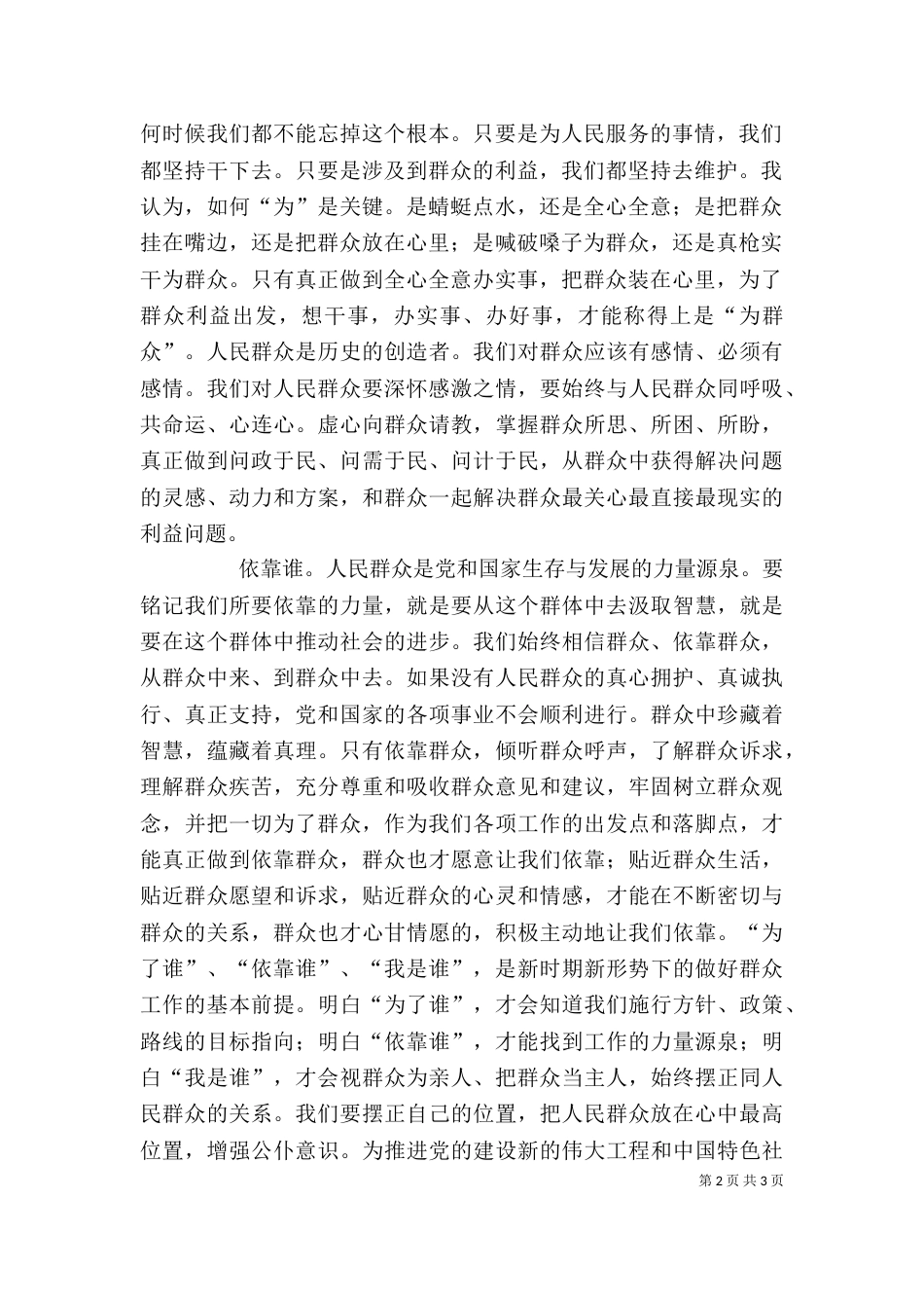 公务员学习心得体会(共9篇)_第2页