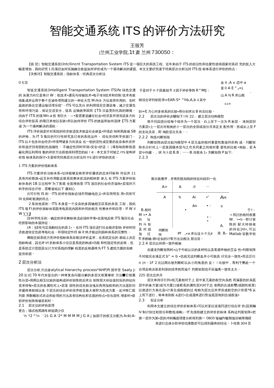 智能交通系统ITS的评价方法研究_第1页