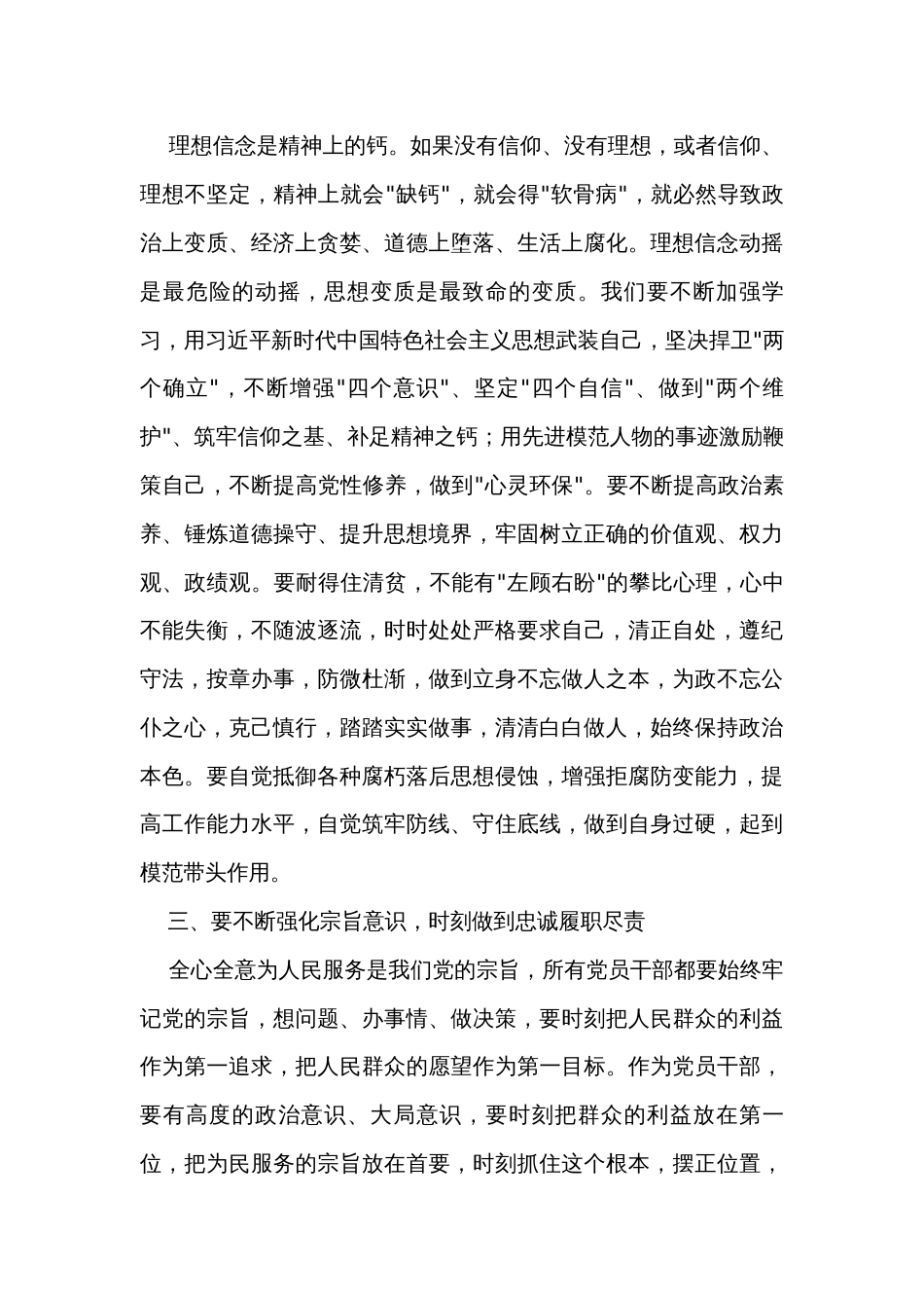 全面从严治党专题交流发言提纲（模板）_第2页