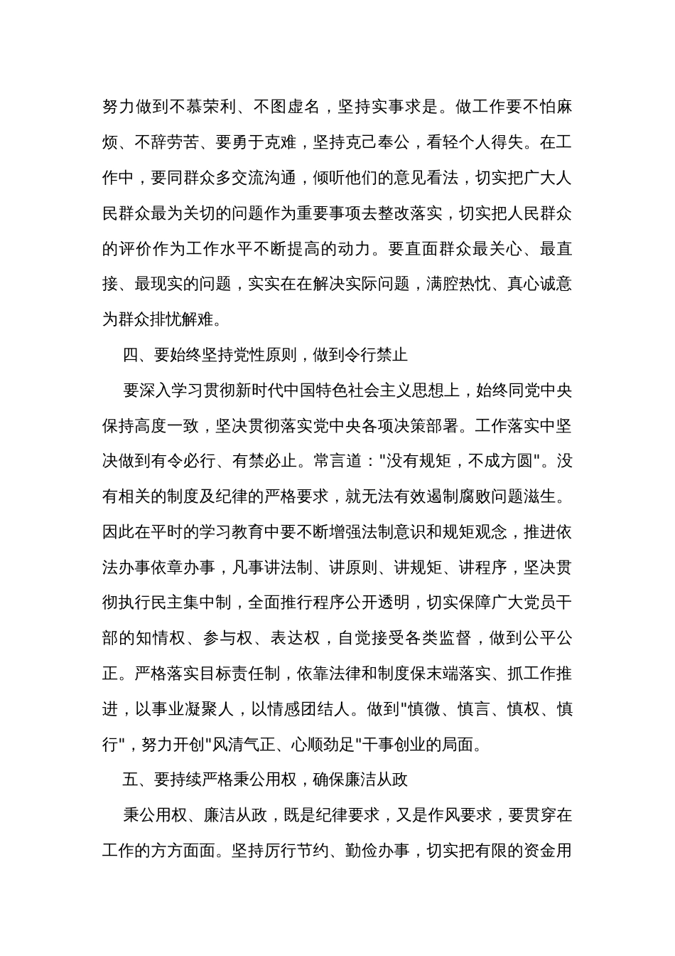 全面从严治党专题交流发言提纲（模板）_第3页
