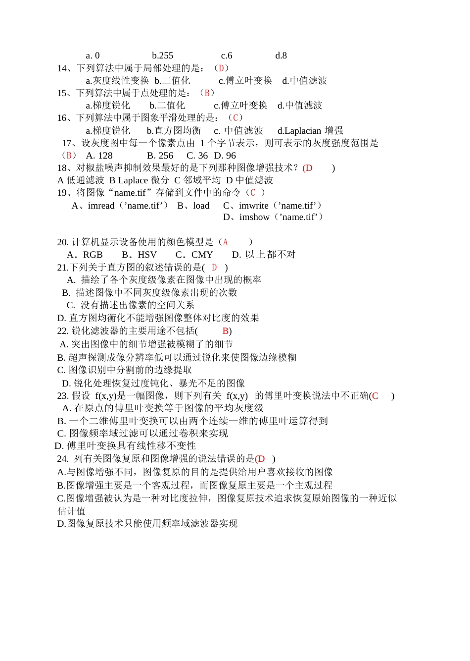 数字图像处理期末考试答案[21页]_第2页