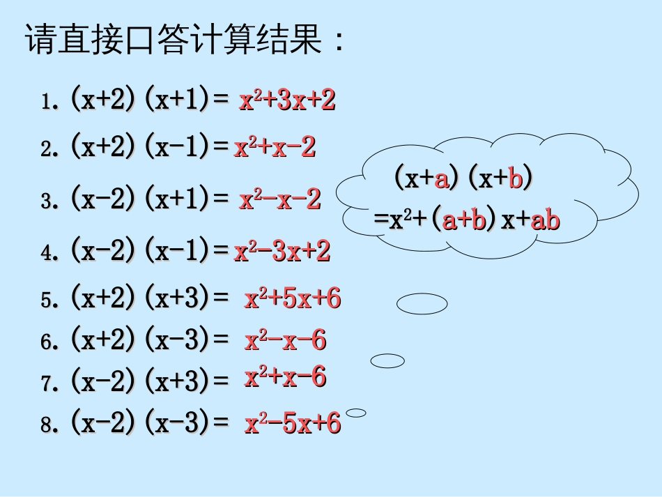 3因式分解十字相乘法[10页]_第2页