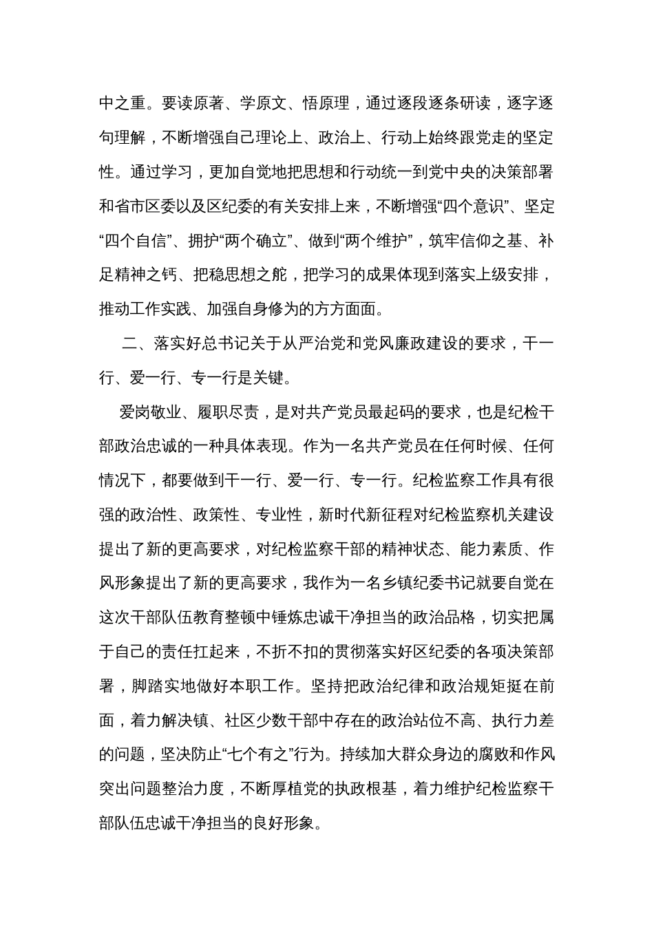 交流发言：在专题“读书班”上的学习体会和认识_第2页