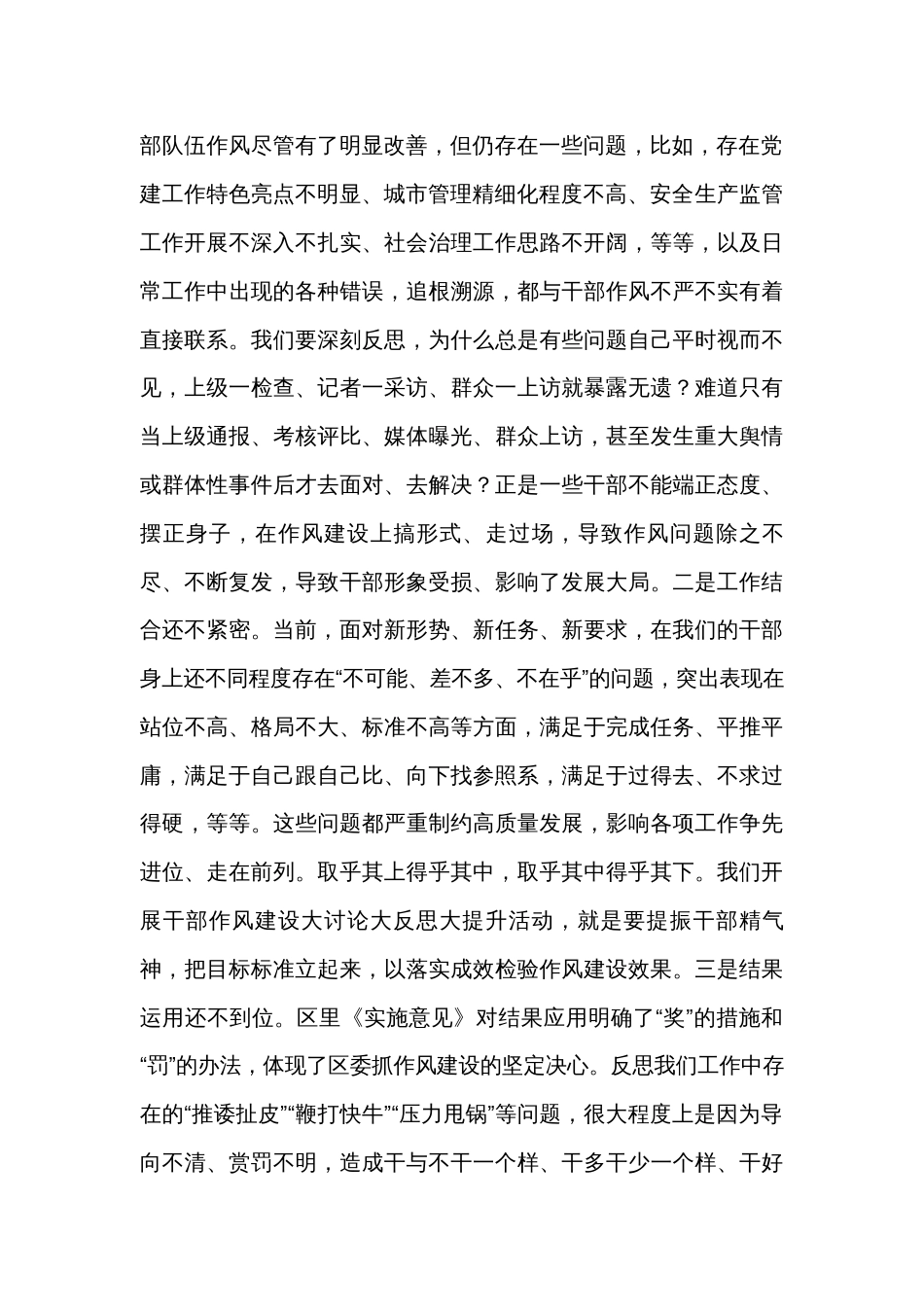 区长在指导某街道干部作风建设动员大会上的讲话_第2页