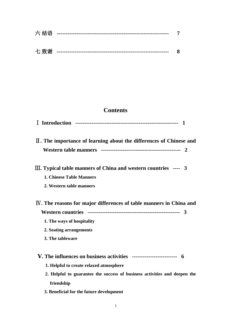 商务英语毕业论文[11页]_第3页