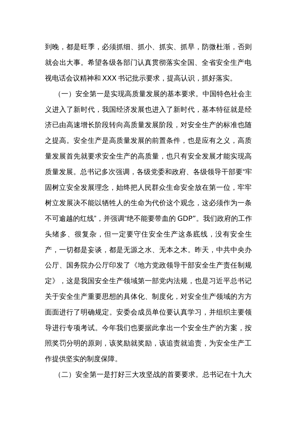 市长在全市安全生产工作会议上的讲话_第3页