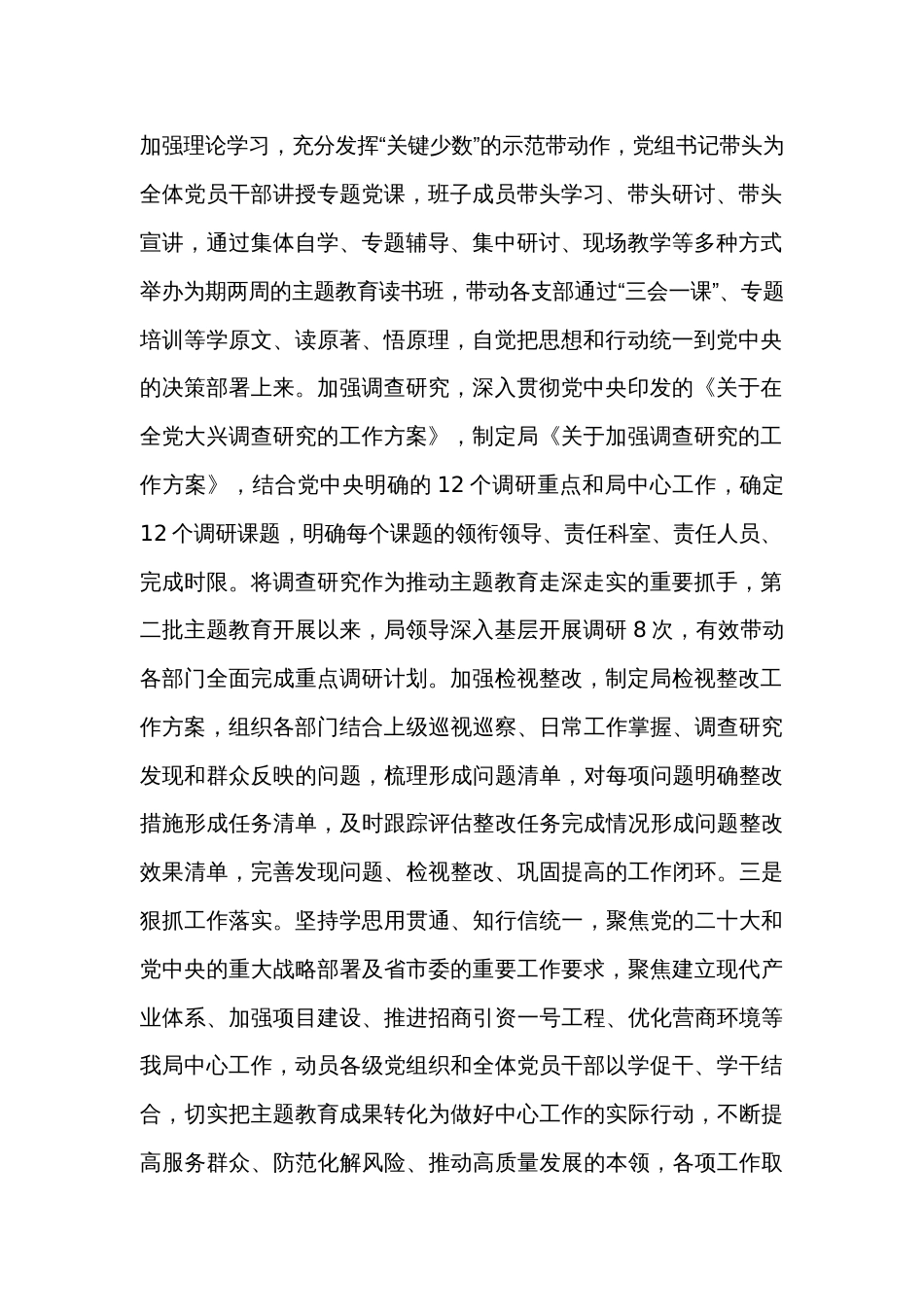 局2023年度党建工作总结_第2页