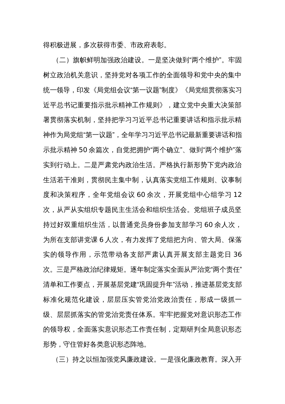 局2023年度党建工作总结_第3页