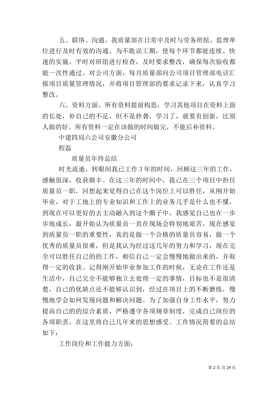 质量员年终工作总结（一）_第2页