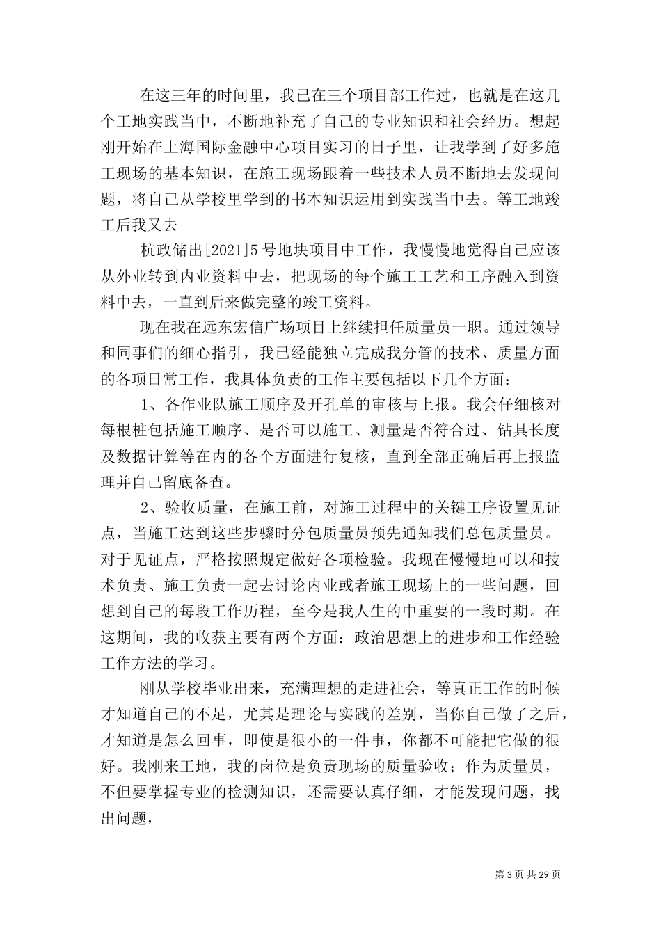 质量员年终工作总结（一）_第3页