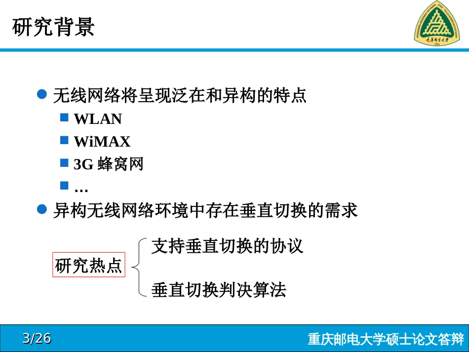 硕士论文答辩PPT(模板)_第3页