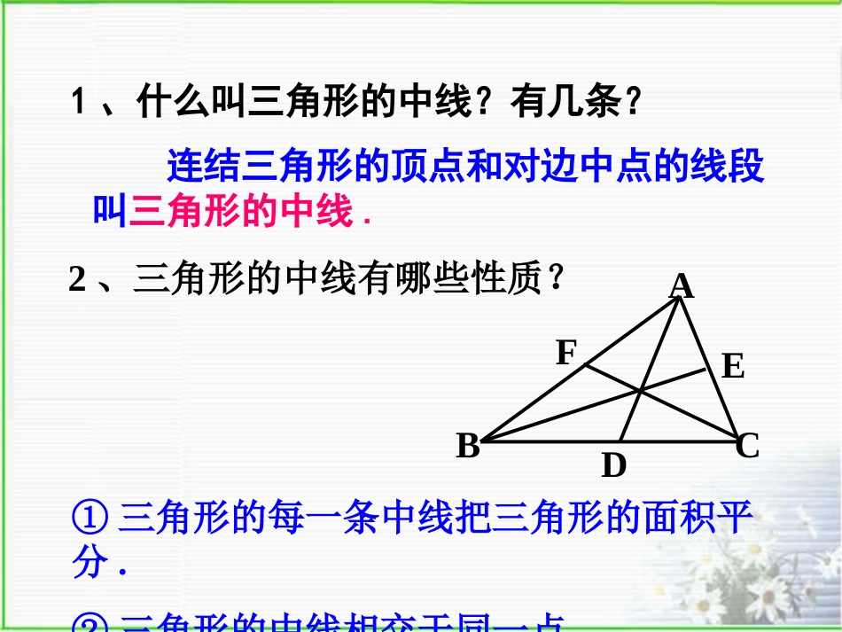 三角形的中位线定理[35页]_第2页