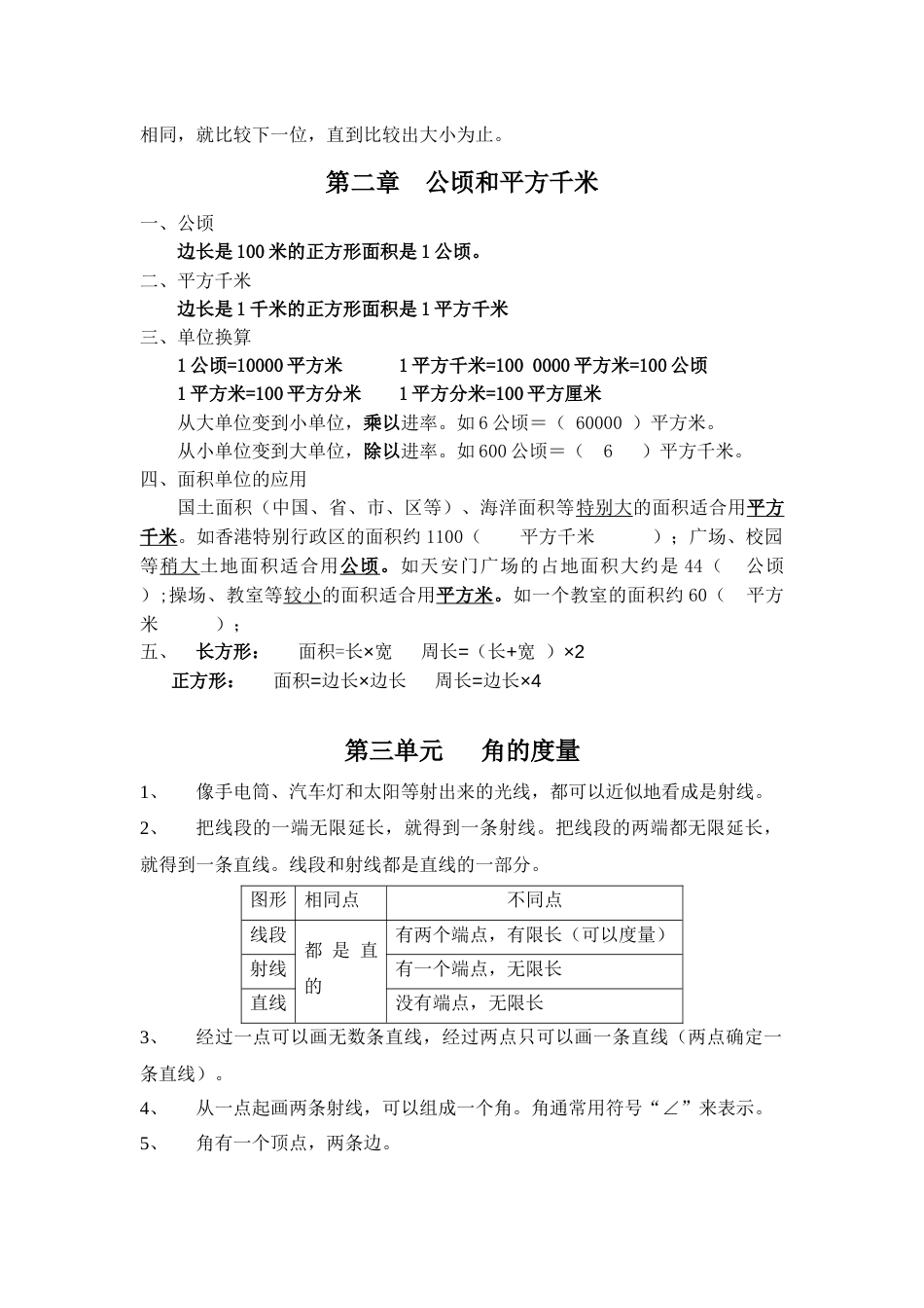 四年级上册数学复习资料_第2页