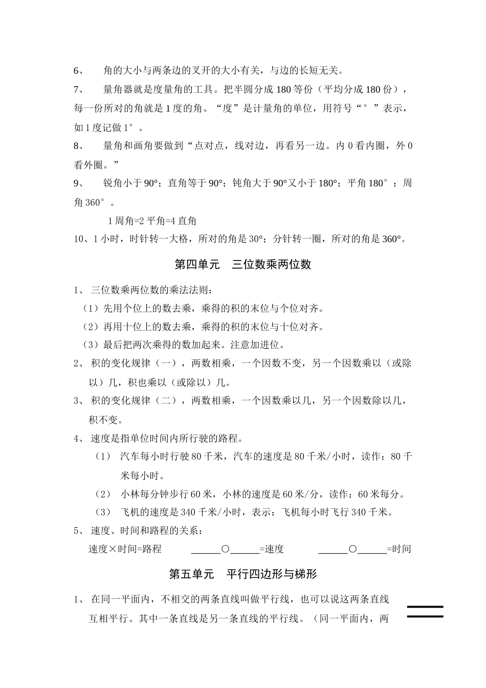 四年级上册数学复习资料_第3页