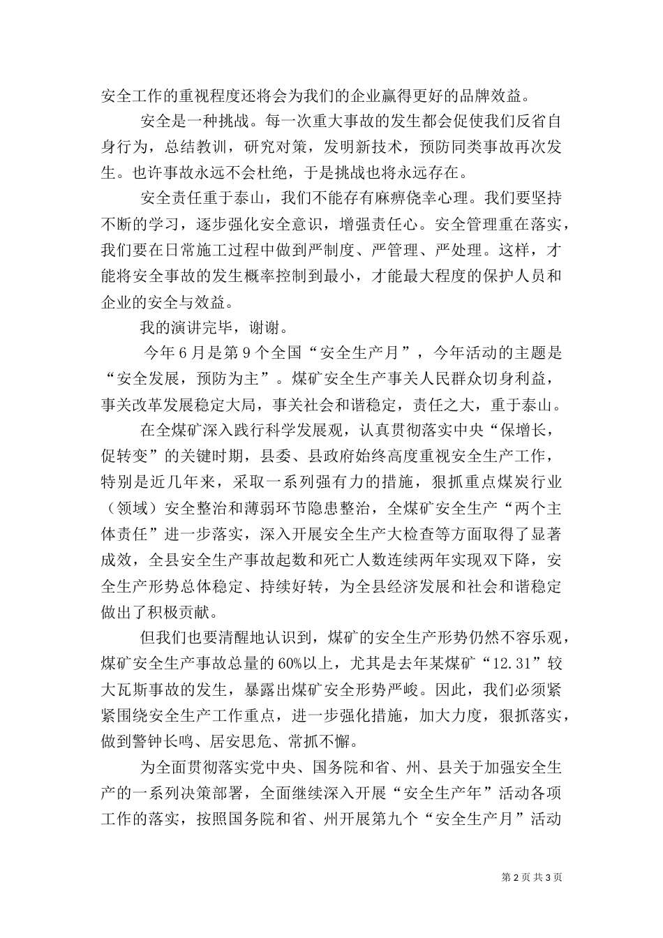 安全生产月演讲稿（二）6_第2页