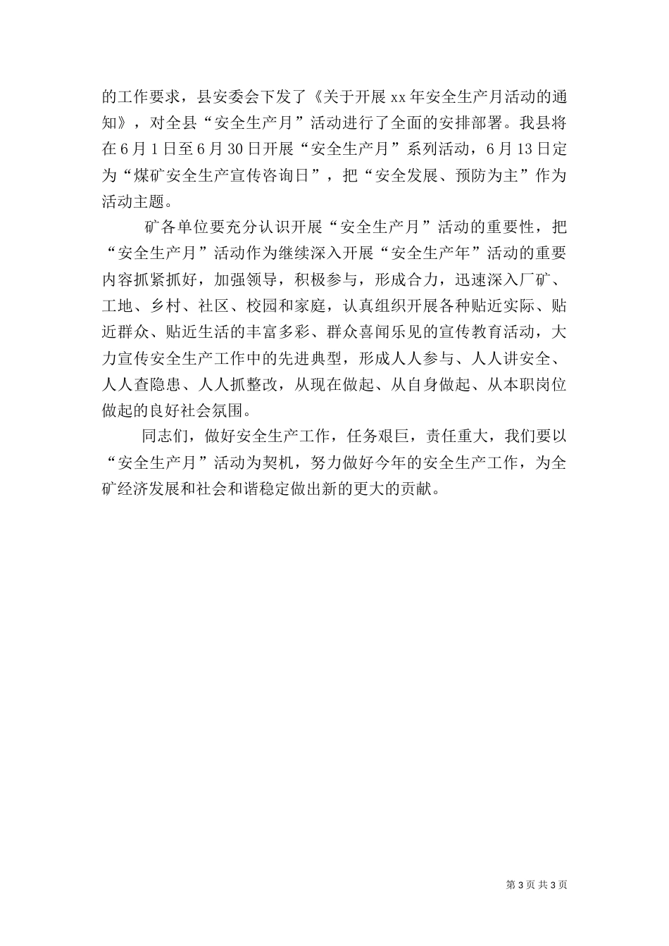 安全生产月演讲稿（二）6_第3页