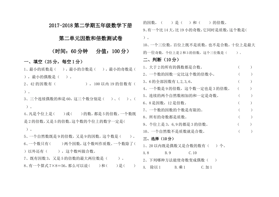 五年级下册因数与倍数单元测试卷_第1页