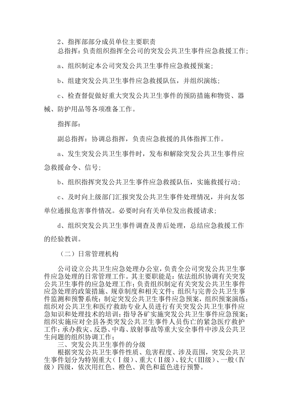 企业公共卫生应急预案[10页]_第2页
