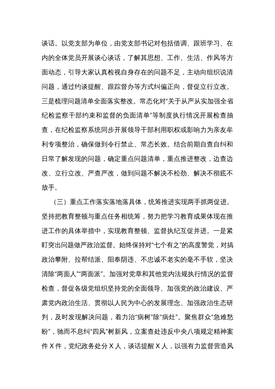 纪检监察干部教育整顿工作阶段性总结_第3页