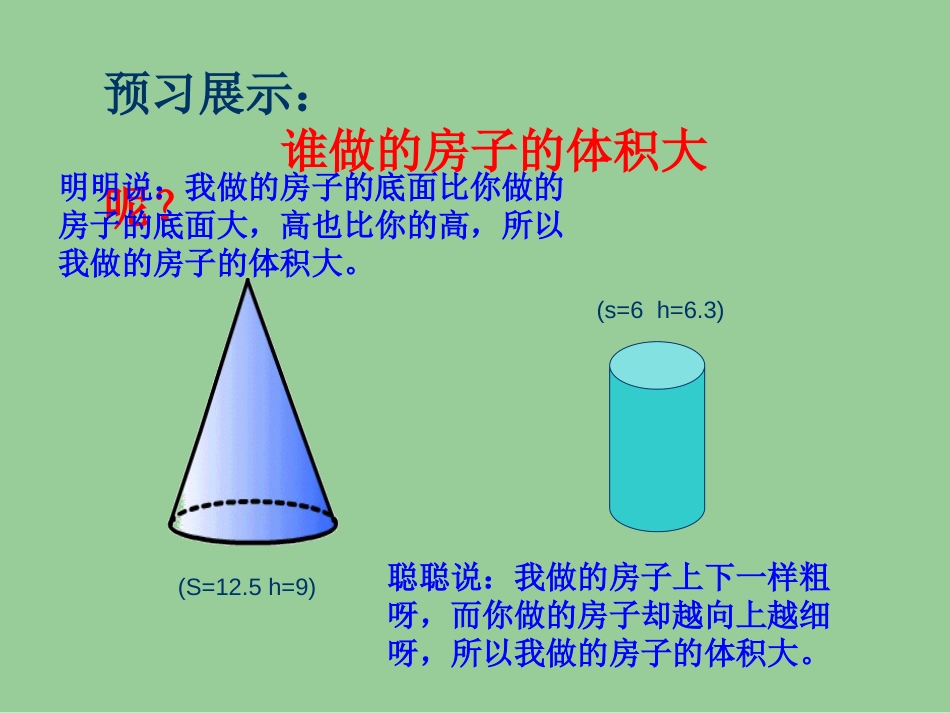 六年级数学下册课件圆锥的体积_第3页