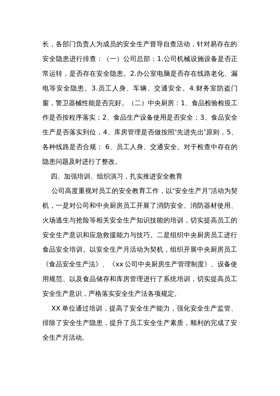 公司2023安全生产月活动工作总结_第2页