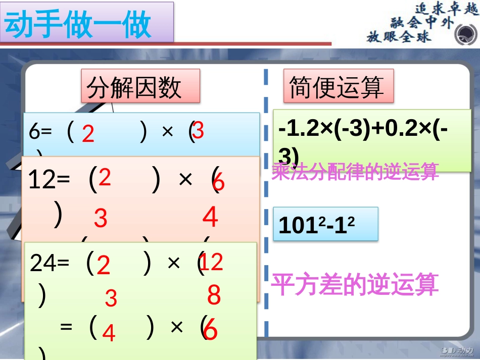 4.1因式分解公开课_第3页