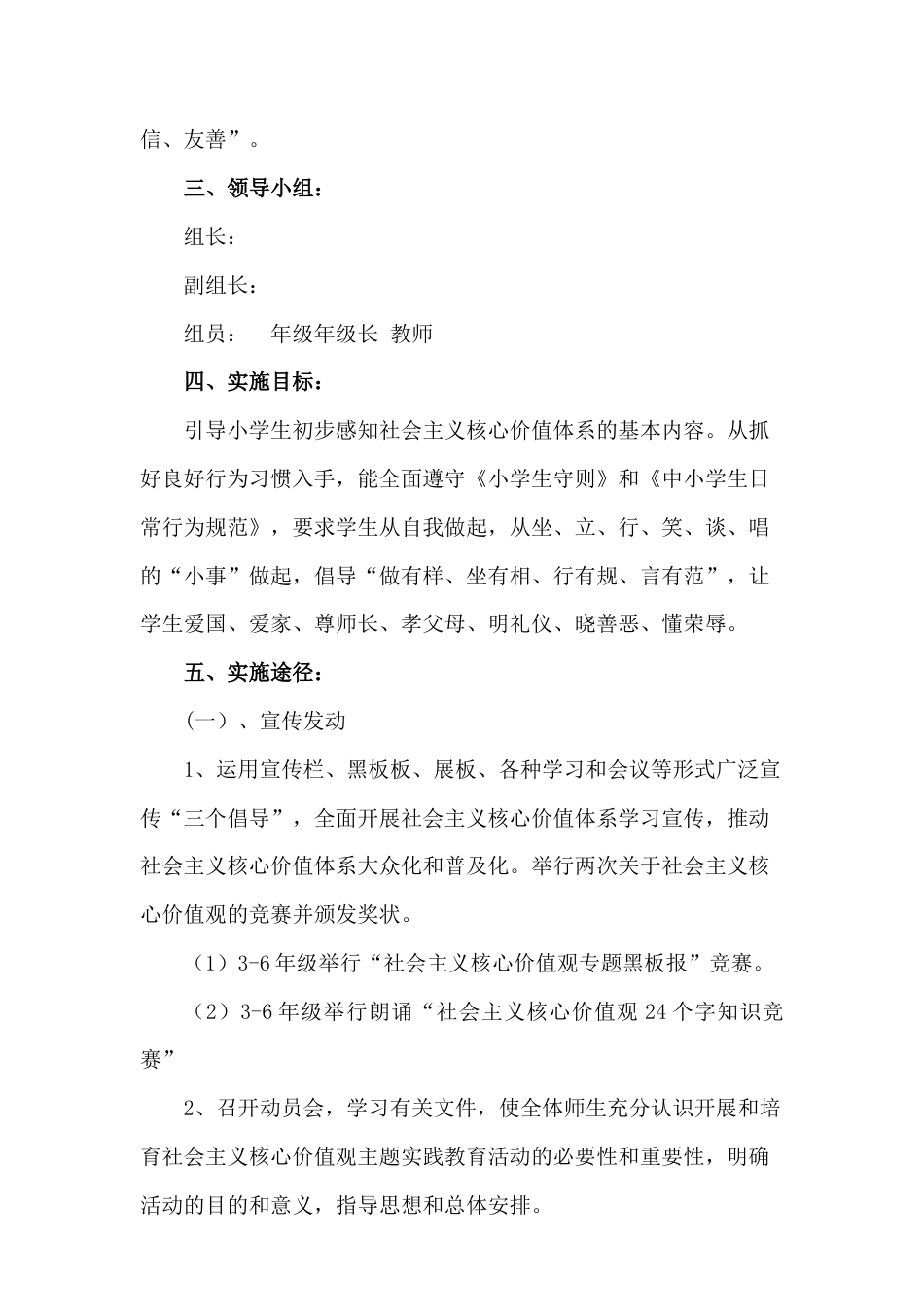 社会主义核心价值观进教材进课堂进学生头脑工作实施方案[7页]_第2页