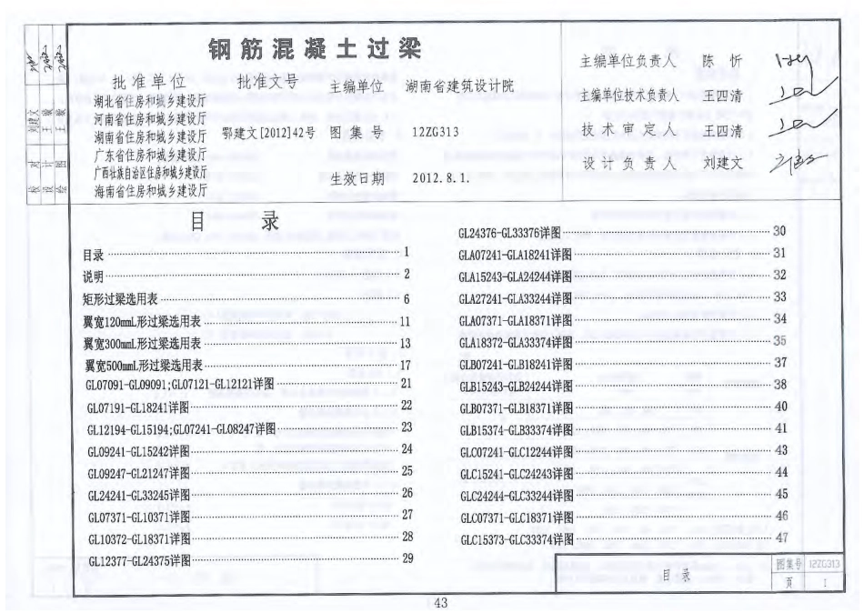 12ZG313钢筋混凝土过梁_第1页