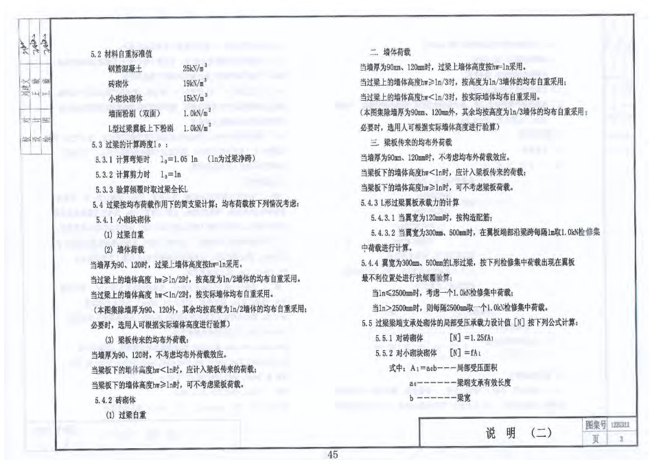 12ZG313钢筋混凝土过梁_第3页