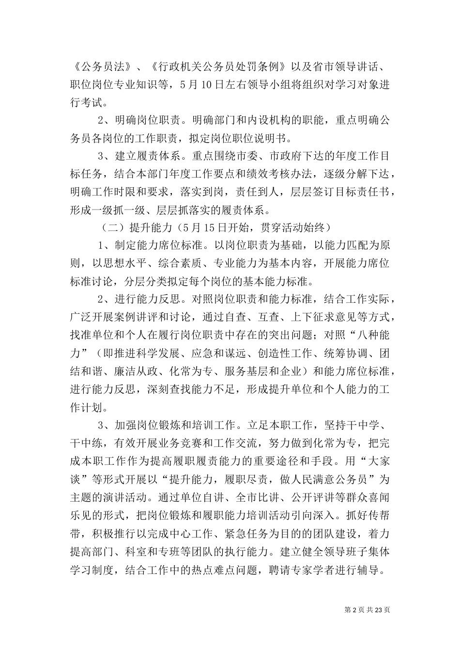 开展能力建设年活动方案_第2页